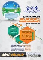 اولین همایش ملی مجازی اوقات فراغت 2