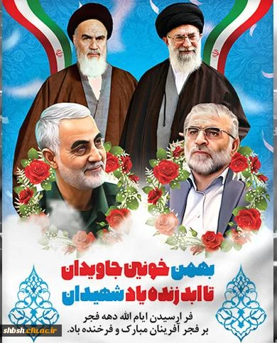 در بهار آزادی جای شهدا خالی 2