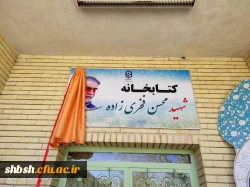 برگزاری مراسم گرامیداشت ایام ا... دهه ی فجر انقلاب اسلامی در پردیس شهید باهنر فارس 6