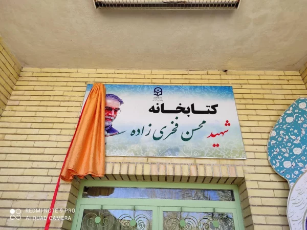 برگزاری مراسم گرامیداشت ایام ا... دهه ی فجر انقلاب اسلامی در پردیس شهید باهنر فارس 6