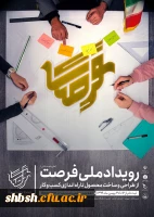 بنیاد نخبگان استان فارس 2