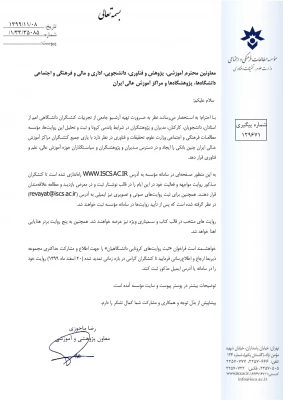 ثبت روایت های کرونایی دانشگاهیان 2