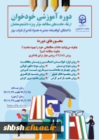 آزمون خودخوان ارتقاء عادت های مطالعه موثر  2