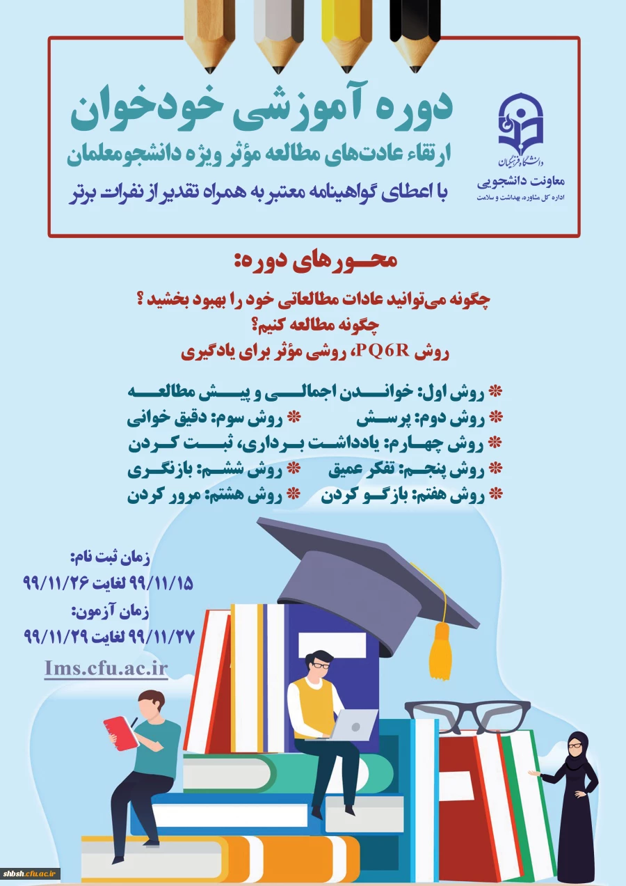 آزمون خودخوان ارتقاء عادت های مطالعه موثر  2