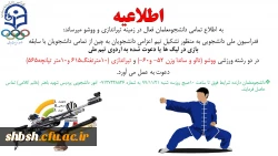 مسابقات تیر اندازی و ووشو 2