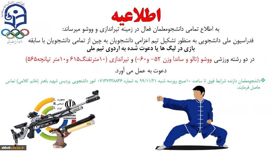 مسابقات تیر اندازی و ووشو 2