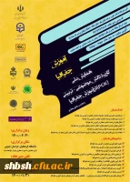 برگزاری همایش ملی آموزش جغرافیا (با تأکید بر فضای مجازی) در سی ام اردیبهشت ماه 1400 در دانشگاه فرهنگیان استان خراسان جنوبی 2