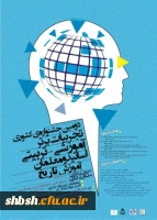 برگزاری همایش ملی آموزش تاریخ، در 20 اسفند ماه 1399در دانشگاه فرهنگیان استان خراسان جنوبی 2