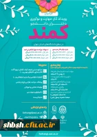 فراخوان دومین دوره 