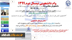 وام دانشجویی 2