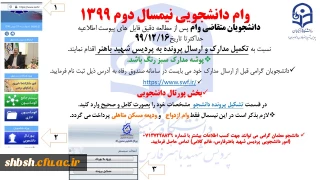وام دانشجویی نیمسال دوم 1399