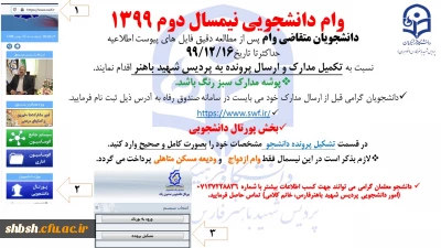 وام دانشجویی نیمسال دوم 1399