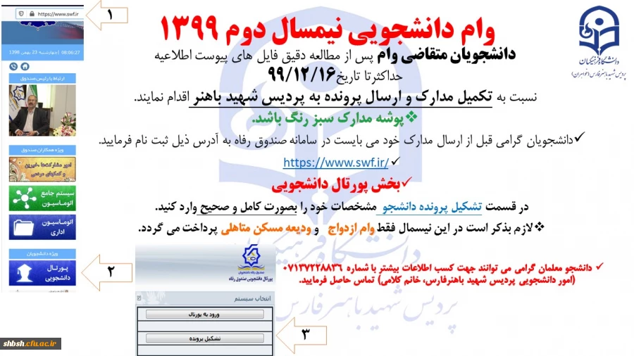 وام دانشجویی 2