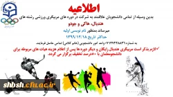 اطلاعیه دوره های مربیگری 2