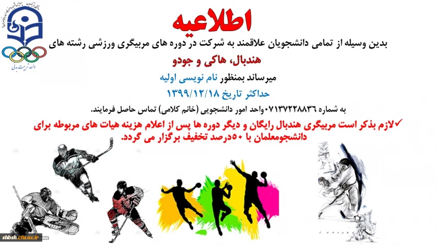 اطلاعیه دوره های مربیگری 2