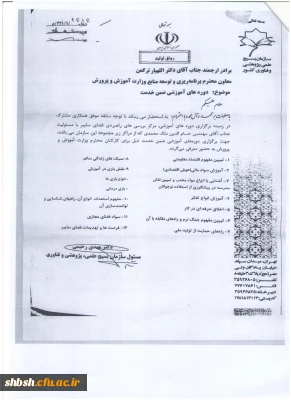 فراخوان به کارگیری مدرسان با انگیزه، فعال و واجد شرایط برای تدریس در دوره های ضمن خدمت کارکنان وزارت آموزش و پرورش