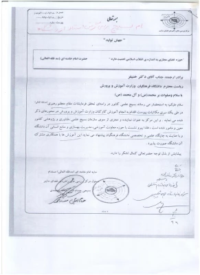 فراخوان به کارگیری مدرسان با انگیزه، فعال و واجد شرایط برای تدریس در دوره های ضمن خدمت کارکنان وزارت آموزش و پرورش 3