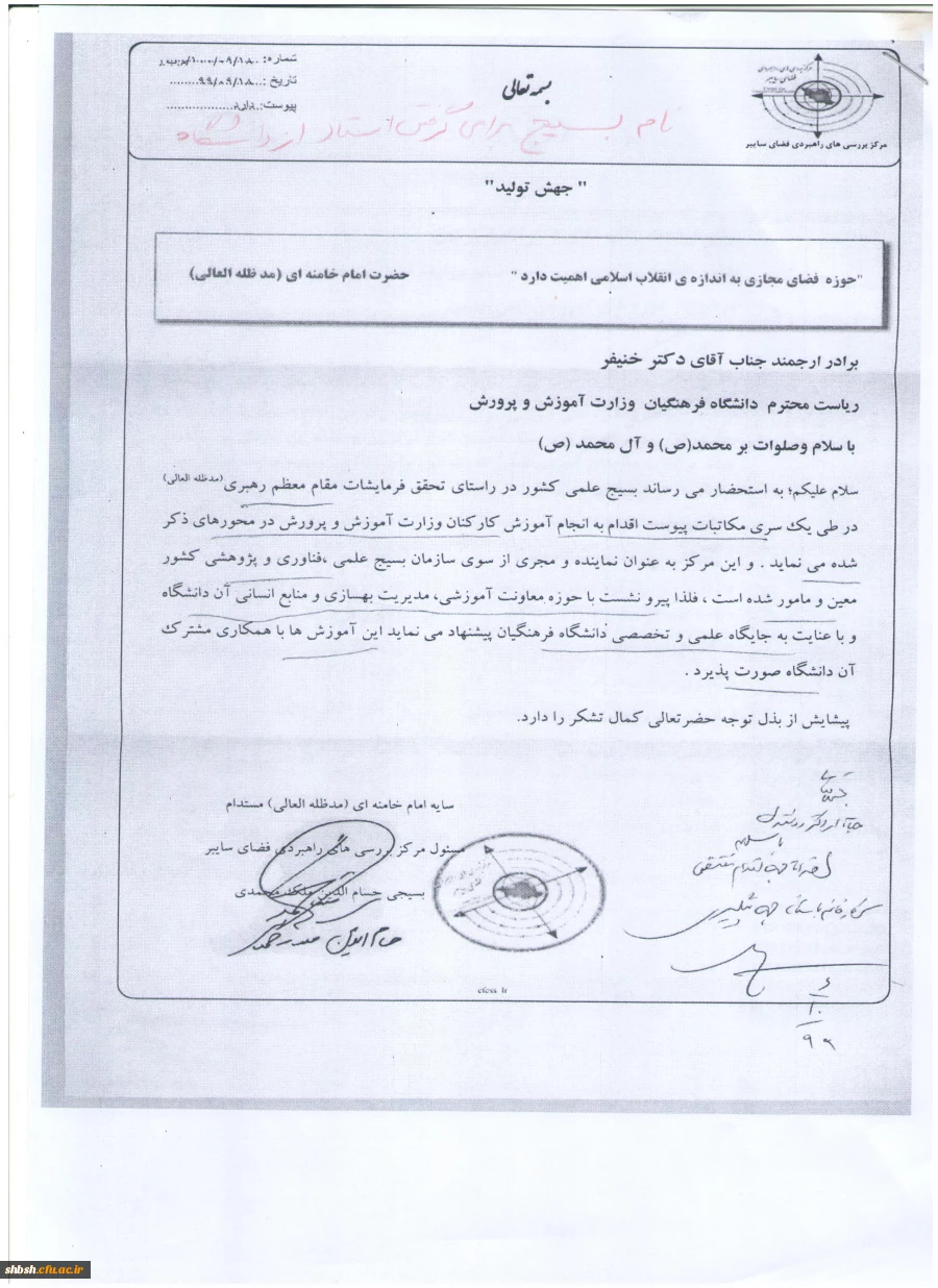 فراخوان به کارگیری مدرسان با انگیزه، فعال و واجد شرایط برای تدریس در دوره های ضمن خدمت کارکنان وزارت آموزش و پرورش 3