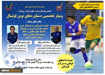 وبینار تخصصی 