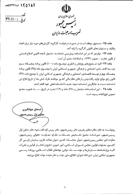 " تصویب نامه هیات وزیران درخصوص اساسنامه نمونه صندوق های پژوهش و فناوری غیردولتی" 13