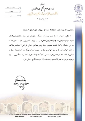 " همایش بین المللی شهیدسردار سلیمانی درچشم انداز بین المللی " 3