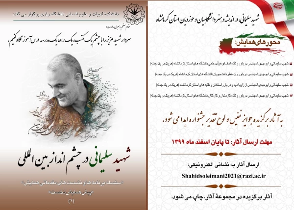 " همایش بین المللی شهیدسردار سلیمانی درچشم انداز بین المللی " 5