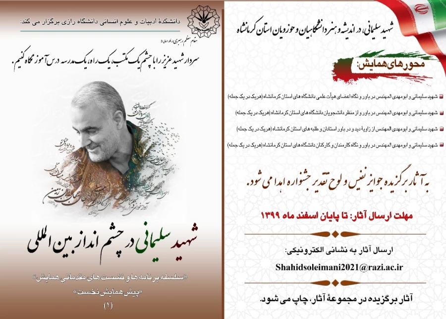 " همایش بین المللی شهیدسردار سلیمانی درچشم انداز بین المللی " 5