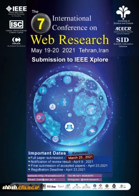 فراخوان  هفتمین کنفرانس بین المللی  وب پژوهی