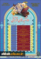 برنامه دوشنبه های قرآنی در دانشگاه فرهنگیان 2