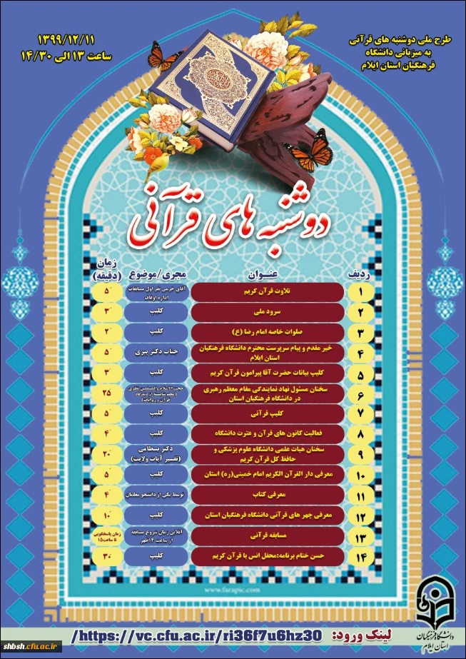 برنامه دوشنبه های قرآنی در دانشگاه فرهنگیان 2