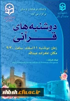 برنامه دوشنبه های قرآنی در دانشگاه فرهنگیان 3