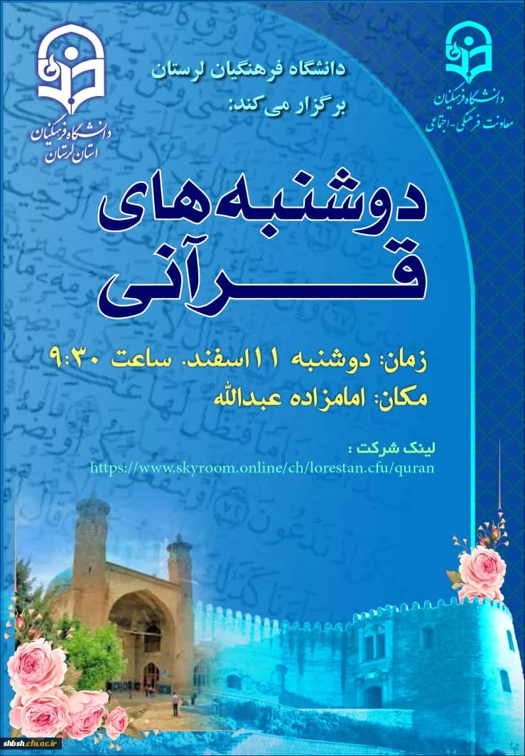 برنامه دوشنبه های قرآنی در دانشگاه فرهنگیان 3