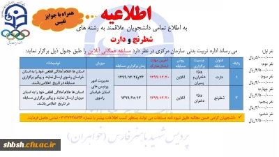 مسابقه همگانی آنلاین شطرنج و دارت