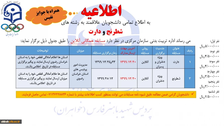 مسابقه همگانی آنلاین شطرنج و دارت 4