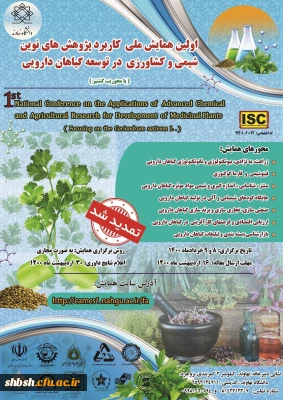 تمدید فراخوان همایش 