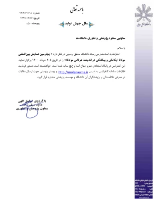 فراخوان مقاله " چهارمین همایش بین المللی مولانا (یگانگی و بیگانگی در اندیشه عرفان مولانا)" 3