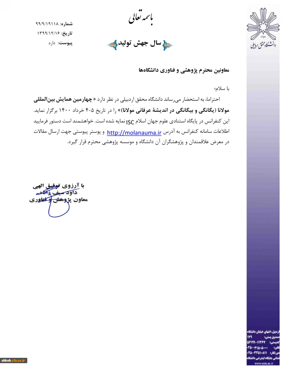 فراخوان مقاله " چهارمین همایش بین المللی مولانا (یگانگی و بیگانگی در اندیشه عرفان مولانا)" 3