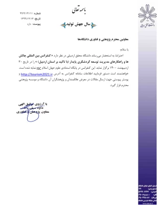 فراخوان مقاله " کنفرانس بین المللی چالش ها و راه کارهای مدیریت توسعه گردشگری پایدار " 3