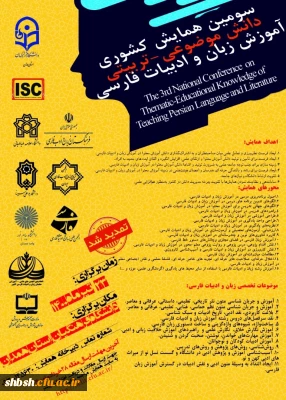 سومین همایش ملی آموزش زبان فارسی