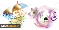 برگزاری مراسم جشن بمناسبت مبعث حضرت محمد (صلی الله علیه و آله و سلم) و اعیاد شعبانیه در پردیس شهید باهنر شیراز 2