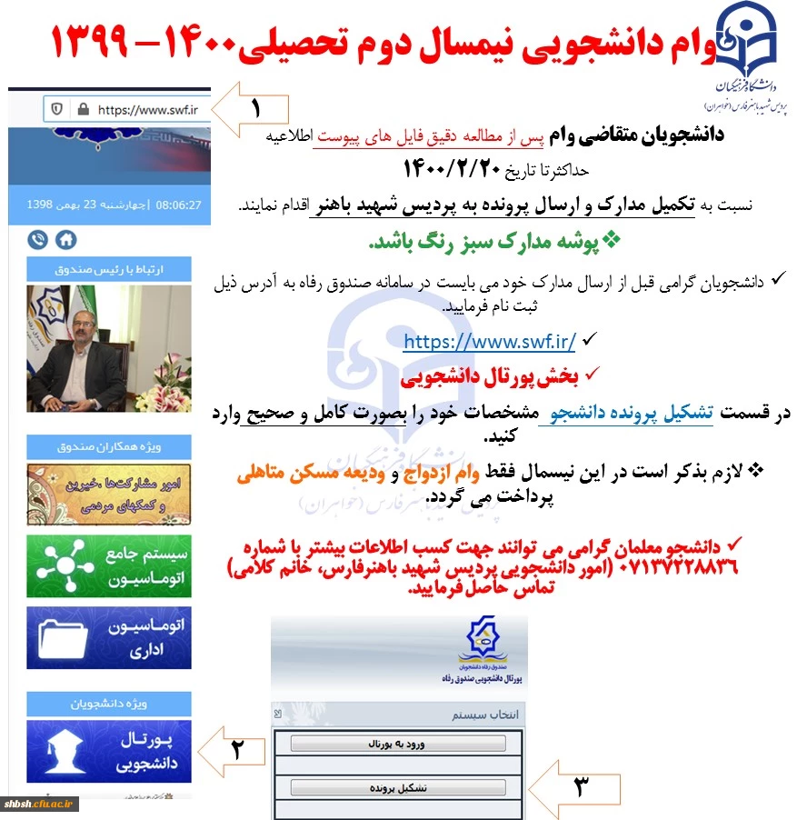 وام دانشجویی 2