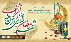 ماه رمضان 2