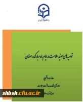 مجله الکترونیکی سلامت ویژه ماه مبارک رمضان جهت بهره مندی دانشجومعلمان و همکاران دانشگاه فرهنگیان 2