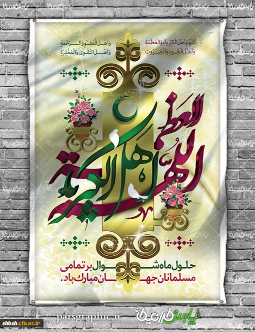 اللّٰهُمَّ أَهْلَ الْکِبْرِیاءِ وَالْعَظَمَةِ 2