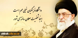 دانشگاه فرهنگیان