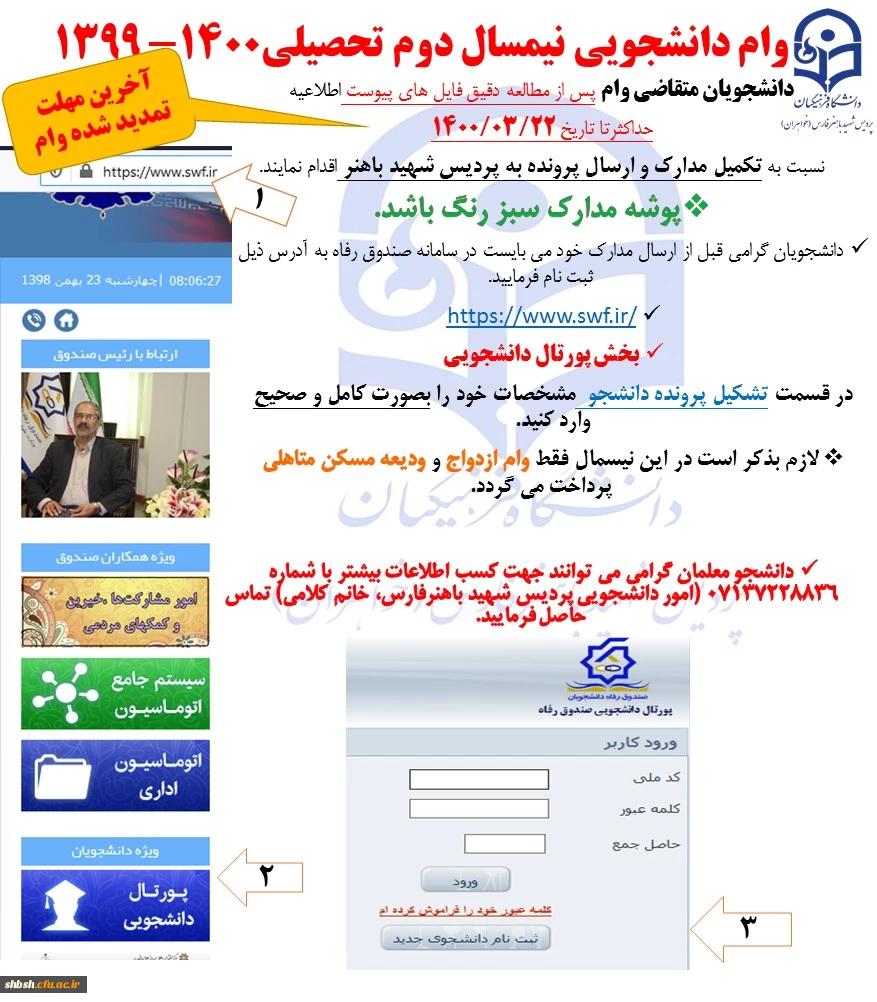 تمدید وام دانشجویی 2