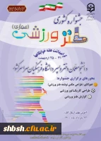 پوستر طنز ورزشی 