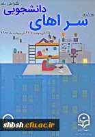 جلسه کمیته هفته سرای دانشجویی پردیس شهید باهنر فارس 2