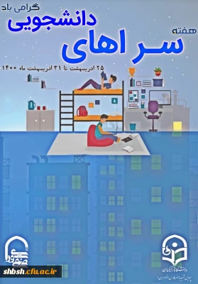 جلسه کمیته هفته سرای دانشجویی پردیس شهید باهنر فارس