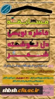 درخصوص برگزاری جشنواره ملی فرهنگی، هنری و بهداشت و روانی دانشجویان دانشگاه های کشور با شعار 